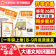 大語(yǔ)文知識畫(huà)報【8-9月現貨速發(fā)】天星教育25秋26春快樂(lè )學(xué)習報知識畫(huà)報小學(xué)生少年報期刊雜志報紙一期一課小學(xué)1-6年級52期全年訂閱同步課本隨課閱讀 一年級上冊【2025秋季】共26期 全國通用