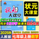 2025秋狀元大課堂七年級上冊數(shù)學語文英語歷史道法初一7年級隨堂筆記課本同步語文手寫筆記教材全解狀元成才路課堂筆記同步講解背記清單 七上 數(shù)學【人教版】25秋