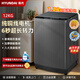 HYUNDAI韓國現代【純銅電機】全自動(dòng)家用波輪洗衣機一級能效洗衣機大容量洗脫一體商用大動(dòng)力洗大件 12公斤【純銅電機+6秒超強洗+1.28高洗凈比】