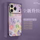 迷炫【進(jìn)口素皮】適用蘋(píng)果17promax手機殼iPhone17手機保護套女生新款羽紗多彩花時(shí)尚鏡頭全包防摔超薄 【羽紗多彩花紫】立體浮雕+全包防摔+暗紫 iPhone 17 Pro Max