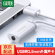 綠聯(lián) USB轉3.5mm外置聲卡 耳機麥克風(fēng)二合一轉換器線(xiàn)音頻轉接頭 適用臺式電腦筆記本PS4/5外接音響耳機 帶線(xiàn)款-0.2米【CD級音質(zhì)】30712