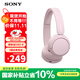 索尼（SONY） WH-CH520頭戴式無(wú)線(xiàn)藍牙耳機 舒適高效 學(xué)習游戲音樂(lè )耳機 蘋(píng)果安卓手機通話(huà)耳麥 禮物送男女友 粉色 國行
