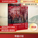 帝國計劃 英國世界體系的興衰(1830-1970) 社會(huì )科學(xué)文獻出版社 (英)約翰·達爾文(John Darwin) 著(zhù) 著(zhù) 馬睿 譯 譯 新華正版書(shū)籍包郵 圖書(shū)