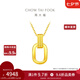 周大福ING系列 復(fù)古雙環(huán)黃金項鏈女足金吊墜套鏈(工費(fèi):560計價)F217317 40cm 足金 約4.75g