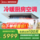 美的廚房空調(diào)專用機(jī) 嵌入式大1.5匹變頻一級能效速冷暖防油煙【包安裝】國家補(bǔ)貼CKFR-35FW/BN8Y-FG101 1.5匹 一級能效 冷暖款【鈦鋼灰】
