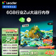 統(tǒng)帥（Leader）海爾L75F66升級版智慧屏75英寸144Hz 6+64G 4K 電視L75F66A二級能效以舊換新國家補(bǔ)貼15%