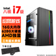 臺式電腦英特爾i7級十二核GTX1650吃雞電競獨顯主機DIY組裝整機全套游戲多開(kāi)高端辦公電腦 配置2：i7級八核-16G-628硬盤(pán)-AMD獨顯 單主機