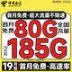 中國(guó)電信流量卡電話卡全國(guó)通用流量手機(jī)卡純流量上網(wǎng)卡高速不限速5G大王卡本地流量卡 電信爆款卡:19元185G流量+首月免費(fèi)+高速率