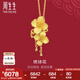 周生生七夕禮物足金繡球花黃金吊墜生生有囍三金飾品不含項鏈86594P計價 6.78克(含工費200元)