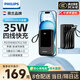 飛利浦（PHILIPS）【3C認(rèn)證35W超級(jí)快充】充電寶20000mAh可上飛機(jī)超大容量帶4線雙向快充便攜移動(dòng)電源適配蘋(píng)果17華為