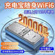 隨身wifi充電寶二合一20000毫安超長續(xù)航無線上網(wǎng)充電智能家居 上網(wǎng)+手機充電+2萬毫安 每月低至個位數(shù)