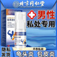 北京同仁堂龜頭炎專(zhuān)用噴霧劑男性私密處真菌感染包皮炎異味護理洗液藥店同款 醫用級男科私處護理清潔洗液 30ml