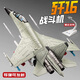 馳譽(yù)模型 殲16戰斗機飛機模型仿真合金軍事飛機擺件航模手辦男孩玩具禮物