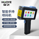 豪藝（HOOYE）手持噴碼機打碼機 生產(chǎn)日期文字二維碼圖標紙箱塑料玻璃金屬快干噴墨打印機P11