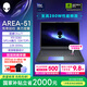 外星人（Alienware）游戲本國家補貼AREA-51 18英寸高性能筆記本電腦 5080顯卡 酷睿Ultra 9 32G 1T 2.5K 300Hz 1983QB