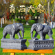萬(wàn)益宏廠(chǎng)家直銷(xiāo)青石大象石雕大象石象一對天然青石頭象大門(mén)口擺件吸水象 長(cháng)40寬15高40厘米一對(青石)