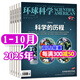 【2025年1-10月新】環(huán)球科學(xué)雜志（2026全年/半年訂閱/2024年/合訂本可選） 科學(xué)美國人中文版自然科普科技百科知識期刊非過(guò)期刊K 現貨【共10本】25年1-10月