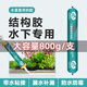 冠固達水下粘接密封膠魚(yú)缸防水補漏膠魚(yú)池專(zhuān)用結構膠水管帶水堵漏玻璃膠 【可帶水粘接補漏】瓷白色/支800g