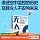 無(wú)人機 天空之眼的當下與未來(lái) 亞瑟霍蘭德米歇爾著(zhù) 中信出版社圖書(shū)