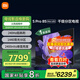 小米電視S Pro Mini LED 85英寸 2400nits 1440分區 240Hz 澎湃OS 以舊換新 家電國家補貼 L85MA-SM