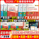 【刷題試卷】2026廣東春季高考刷題歷年真題模擬試卷復(fù)習(xí)資料普通高中學(xué)業(yè)水平考試春季高考真題廣東小高考知識(shí)點(diǎn)考點(diǎn) 贏在春季高考廣東學(xué)考卷春季高考語文英語數(shù)學(xué)模擬卷 廣東人民出版社 刷題全套！語數(shù)英3科
