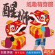結盟者手工制作醒獅兒童DIY紙箱舞龍醒獅玩具手工拼裝幼兒園穿表演服裝 新款紅色舞獅適合1米2以下