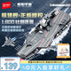 森寶積木福建艦航母正版授權軍事拼裝玩具男孩七夕情人節(jié)禮物208039