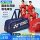 YONEX尤尼克斯新款羽毛球包yy大容量手提包矩形包單肩運動包BA02531WEX 藏青