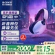 索尼（SONY）【學(xué)生季】INZONE英縱H9 旗艦降噪無線電競耳機頭戴藍牙游戲耳機主動降噪PS5適用國家補貼送禮好物 白色