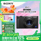 索尼（SONY）【政府補(bǔ)貼】ZV-1 數(shù)碼相機(jī) 美膚拍攝/強(qiáng)悍對(duì)焦/學(xué)生入門/Vlog/4K視頻 ZV1 黑色