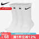 耐克（NIKE）官方 男襪女襪夏季新款三雙裝中長襪休閑籃球運動襪透氣襪子 SX7676-100 L【42-46】