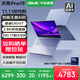 華碩無(wú)畏Pro15【國家補貼20%】 AI高性能超輕薄本 酷睿Ultra7-155H 藍 32G 1T 2.8K
