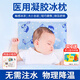 海氏海諾醫用冰枕 嬰幼兒童退熱退燒貼冷敷冰枕頭 物理降溫貼冰墊冰袋1只