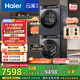 海爾（Haier）云溪3.0 洗烘套裝  10KG直驅滾筒懶人全自動(dòng)洗衣機+熱泵烘干機 京東自營(yíng) 583+583 家電國家補貼