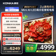 康佳電視 85G9W 85英寸 藝術(shù)壁紙電視 648分區(qū) Mini LED 288Hz高刷 DeepSeek 一級(jí)能效家電國(guó)家補(bǔ)貼20%