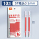 真彩（TRUECOLOR）10支雙珠筆芯0.5mm紅色ST頭按動(dòng)筆芯速干中性筆芯老師批改作業(yè)筆芯替芯全針管糾錯筆水筆0509
