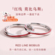 溥畔莫比烏斯情侶戒指定情信物男女開(kāi)口戒情侶款素圈月老紅線(xiàn)食指戒 女款