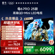 FFALCON雷鳥(niǎo)電視 85鶴6 PRO 25款（PLUS版） 85英寸 QD-MiniLED 高階VA 家電國家補貼電視85S595C Pro