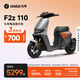 九號（Ninebot）智能電動(dòng)車(chē)遠行者F2z 110全速真續航鋰電【門(mén)店自提】 到門(mén)店選顏色