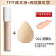 Tfit遮瑕液膏筆遮蓋痘痘痘印遮暇棒斑點(diǎn)臉部強力tifit o02健康色美妝蛋