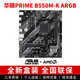 華碩大師B450M B550M B650M A520M PLUS重炮手TUF電腦主機(jī)電競(jìng)主板 【D4】華碩PRIME B550M-K ARGB 單主板