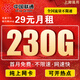 中國聯(lián)通流量卡電話卡手機卡聯(lián)通流量卡全國通用無限流量正規(guī)大流量卡純上網(wǎng)卡大王卡 上海麒麟卡丨29元230g全國用+純流量省外勿拍
