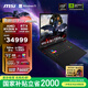 微星（MSI）泰坦18Pro 銳龍版 2025 18英寸游戲筆記本電腦(R9-9955HX3D RTX5090 64G 2TB 4K/MiniLED)國家補貼