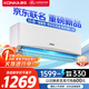 康佳（KONKA）京東聯(lián)名 空調(diào)1匹 新一級(jí)能效超省電 家電國家補(bǔ)貼20% 變頻冷暖臥室掛機(jī) KFR-25GW/LV1以舊換新