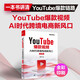 YouTube爆款視頻：AI時(shí)代跨境電商新風(fēng)口（全彩版）