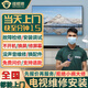 京東同城上門(mén)電視機維修液晶電視屏幕灰黑屏不開(kāi)機閃花屏換屏小米海爾TCL售后安裝服務(wù) 電視維修-下單后分配師傅報價(jià)（訂單支持退款）