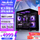 華碩RTX5060/5060Ti主機ultra5 245KF/230F/13400F/14600KF顯卡電競游戲臺式電腦DIY主機直播組裝 配置三 12400F/5060 8G