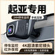 起亞獅鉑拓界K2K3K4K5奕跑智跑傲跑煥馳專用行車記錄儀4k超清夜視 前2160后1080+32卡+原廠原裝