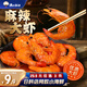 漁大叔 麻辣大蝦100g整只即食撈汁小海鮮休閑零食下飯菜