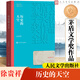 歷史的天空 徐貴祥作品 第六屆茅盾文學(xué)獎獲獎作品 人民文學(xué)出版社